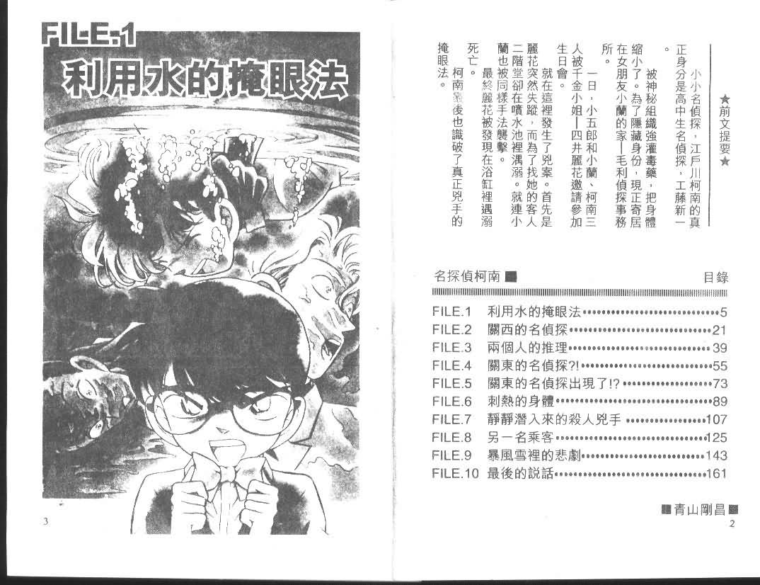 名侦探柯南免费观看完整版中文版漫画,第10卷1图