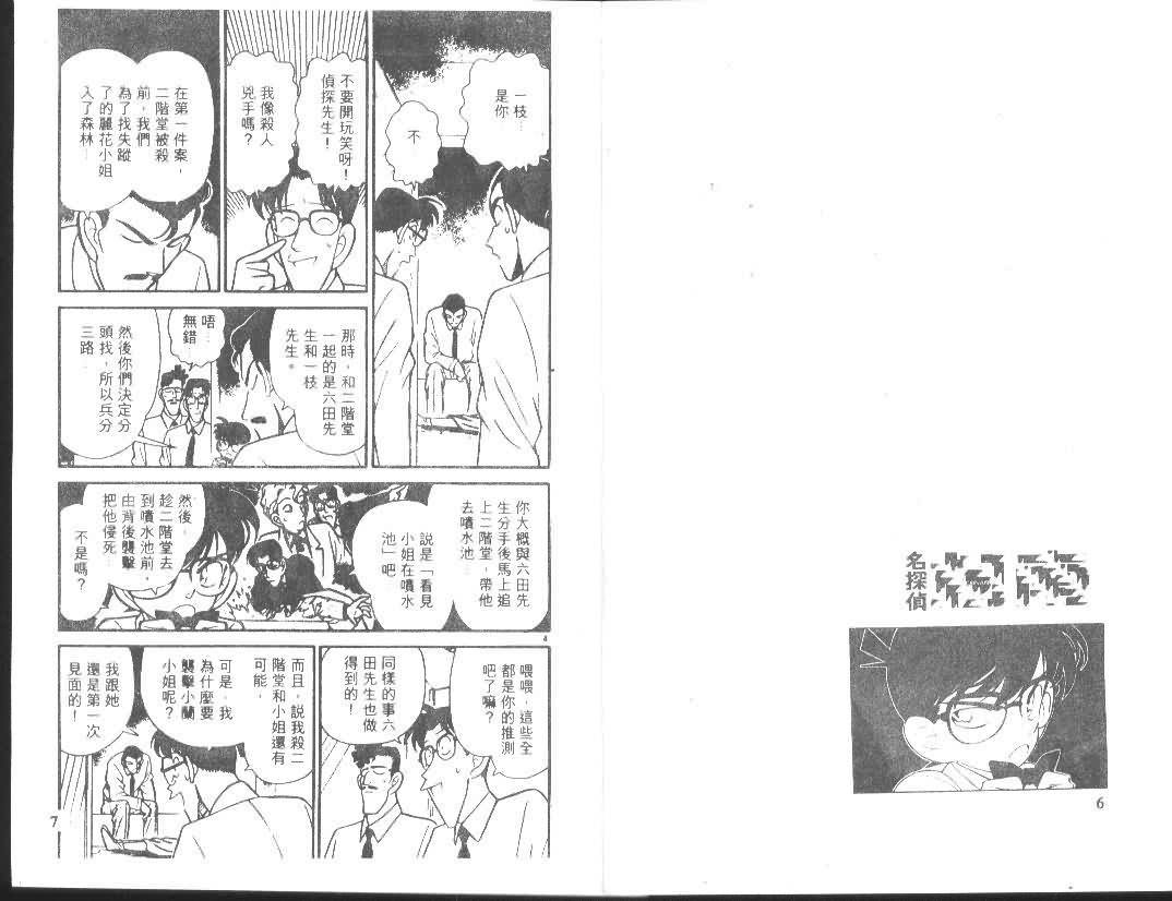 名侦探柯南免费观看完整版中文版漫画,第10卷3图