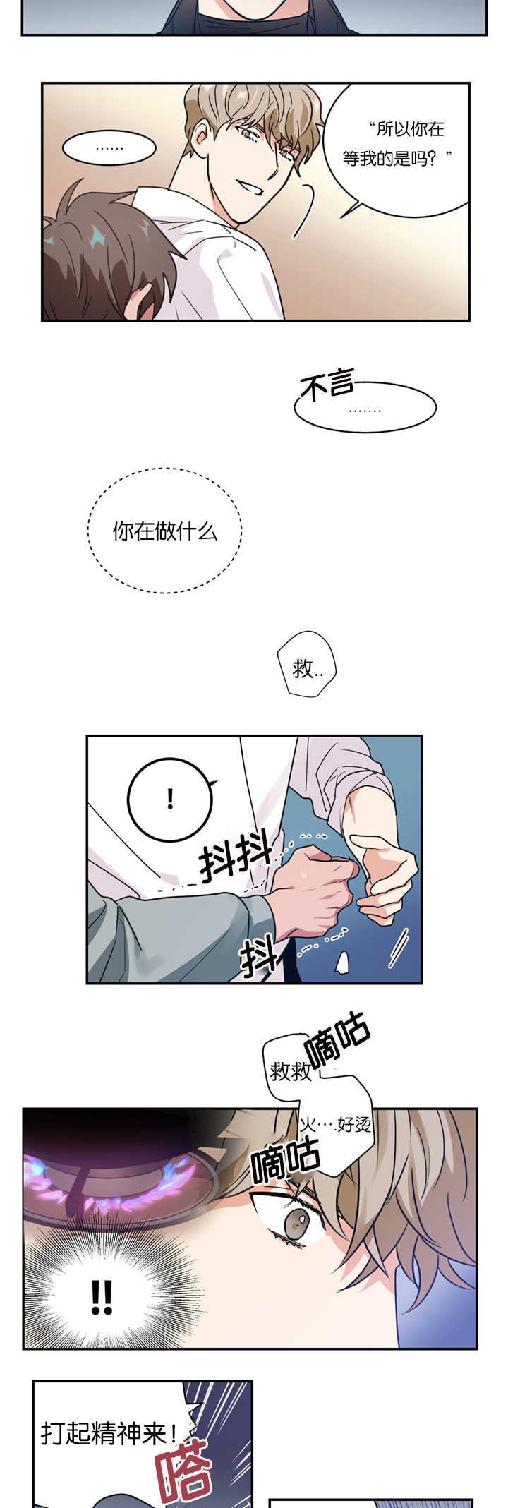 二律背反/复出演练漫画,第10话5图