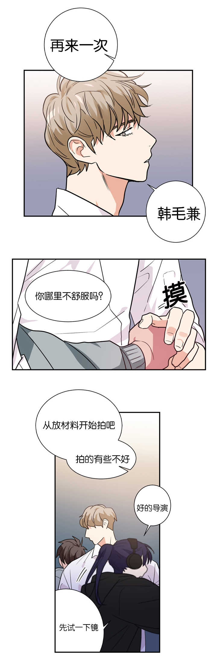 二律背反/复出演练漫画,第10话3图