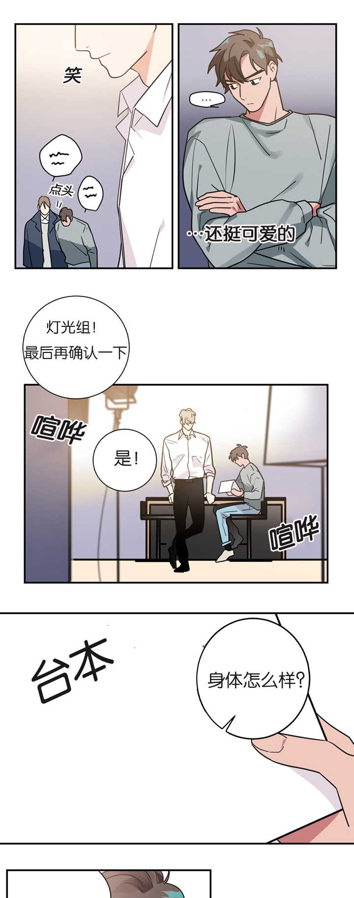 二律背反/复出演练漫画,第10话4图