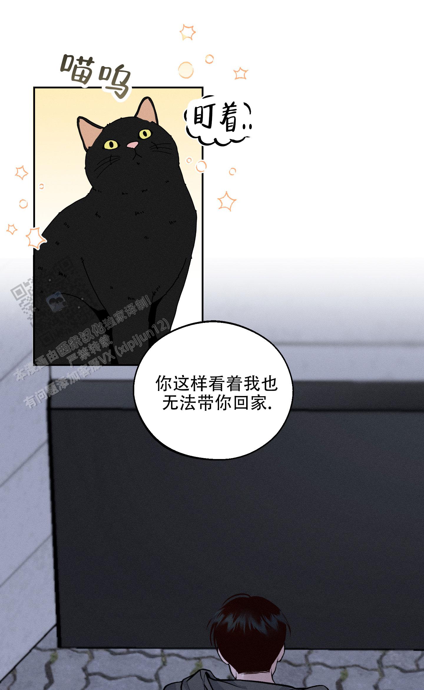 周一的星星漫画,第8话2图