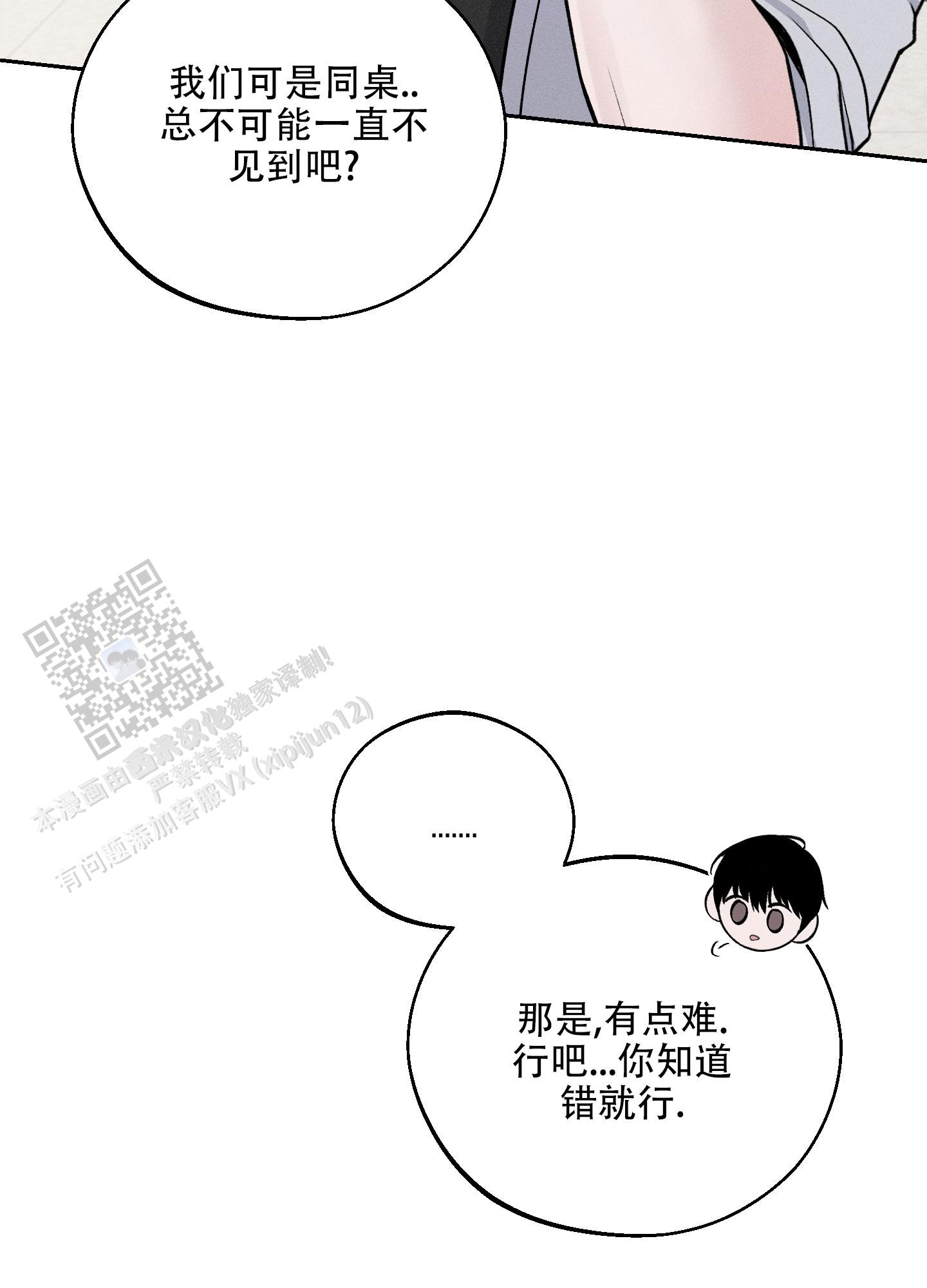 周一的星星漫画,第7话3图