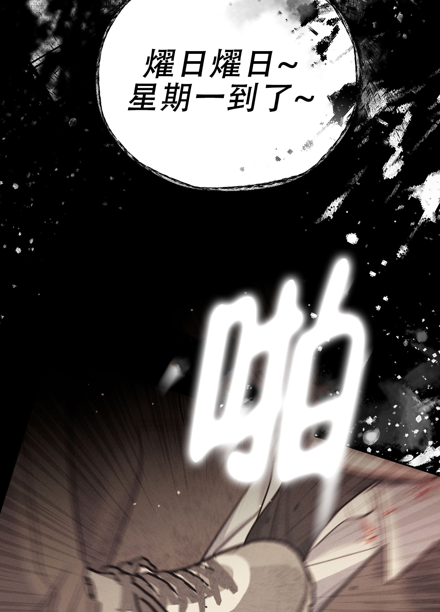 周一的星星漫画免费观看完整版本漫画,第1话4图