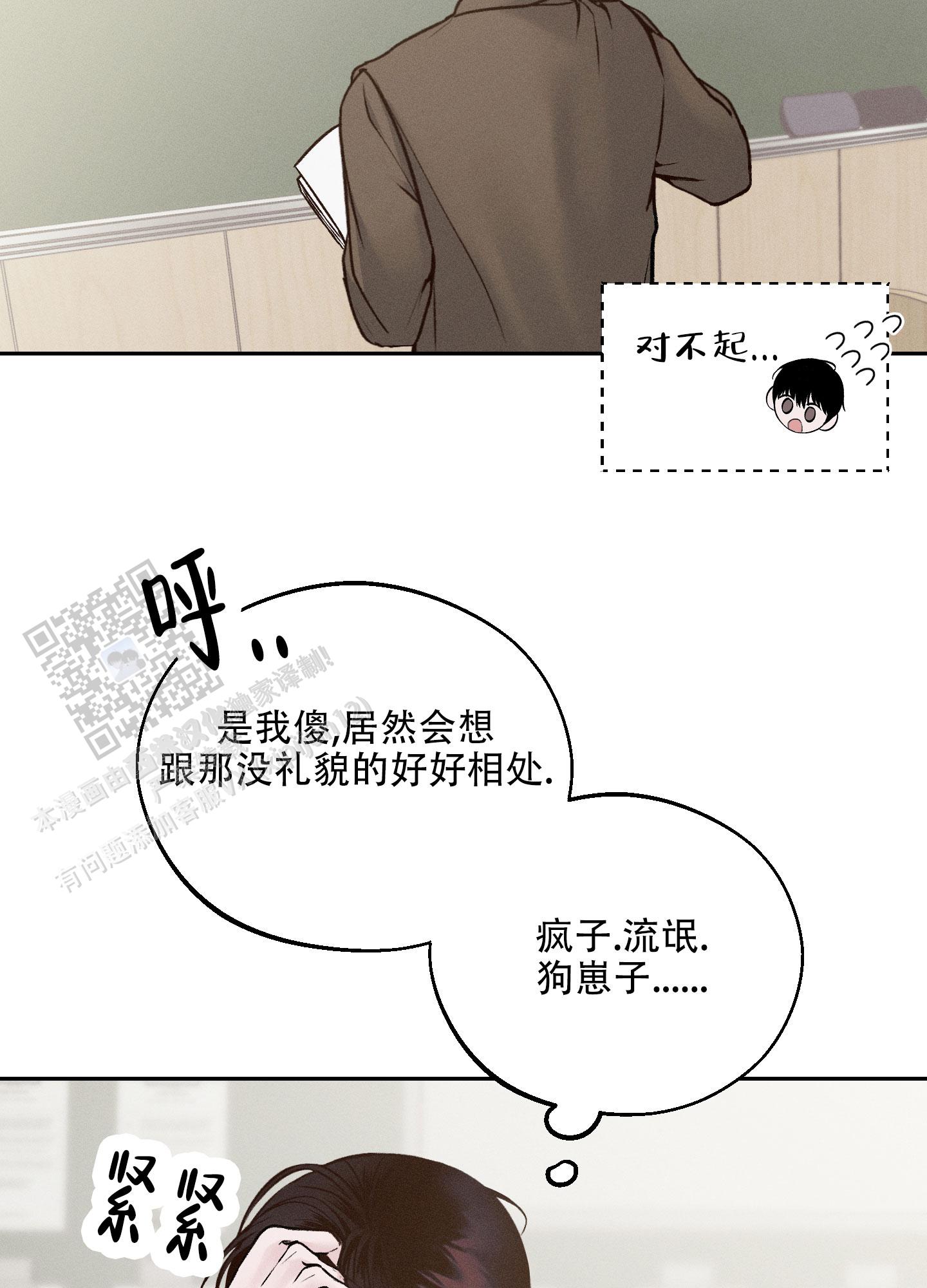 周一的救星漫画全集免费观看漫画,第5话4图