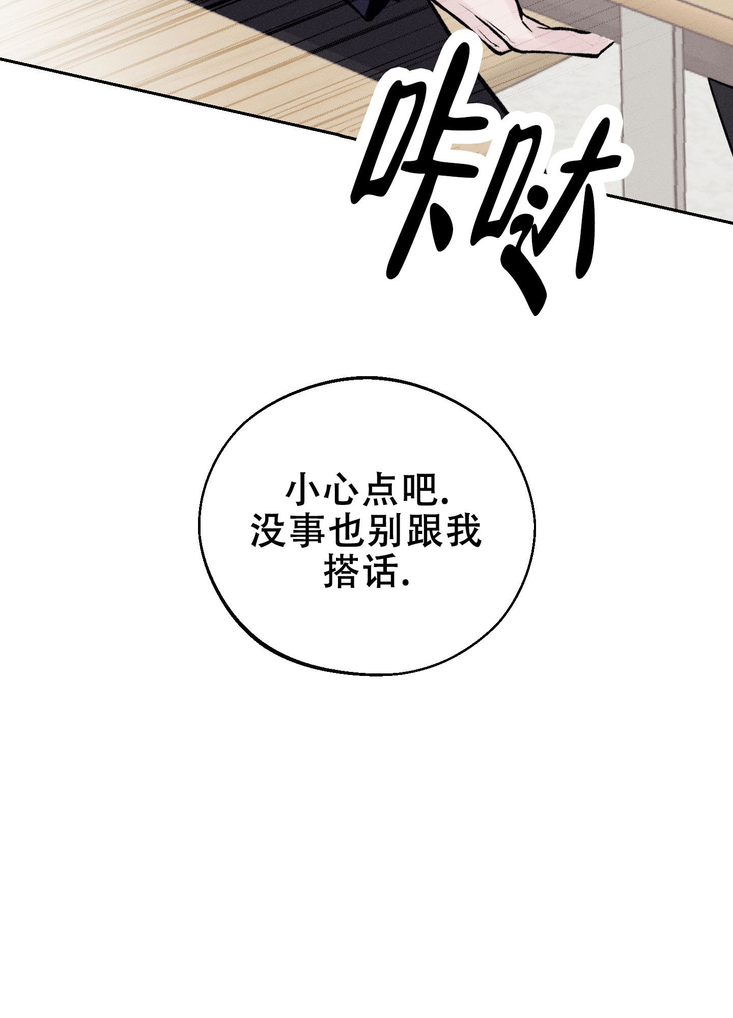 《周一的星星》漫画漫画,第3话3图