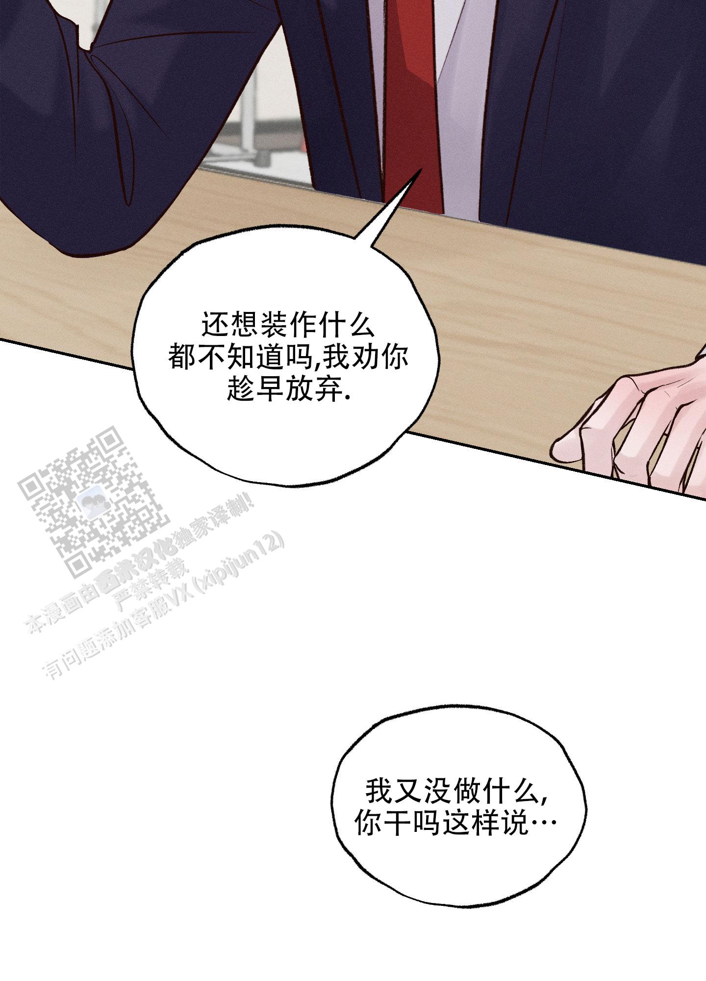 周一的救星漫画全集免费观看漫画,第10话4图