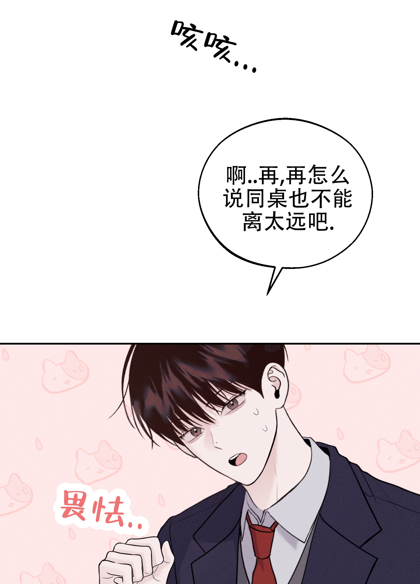 《周一的星星》漫画漫画,第3话4图