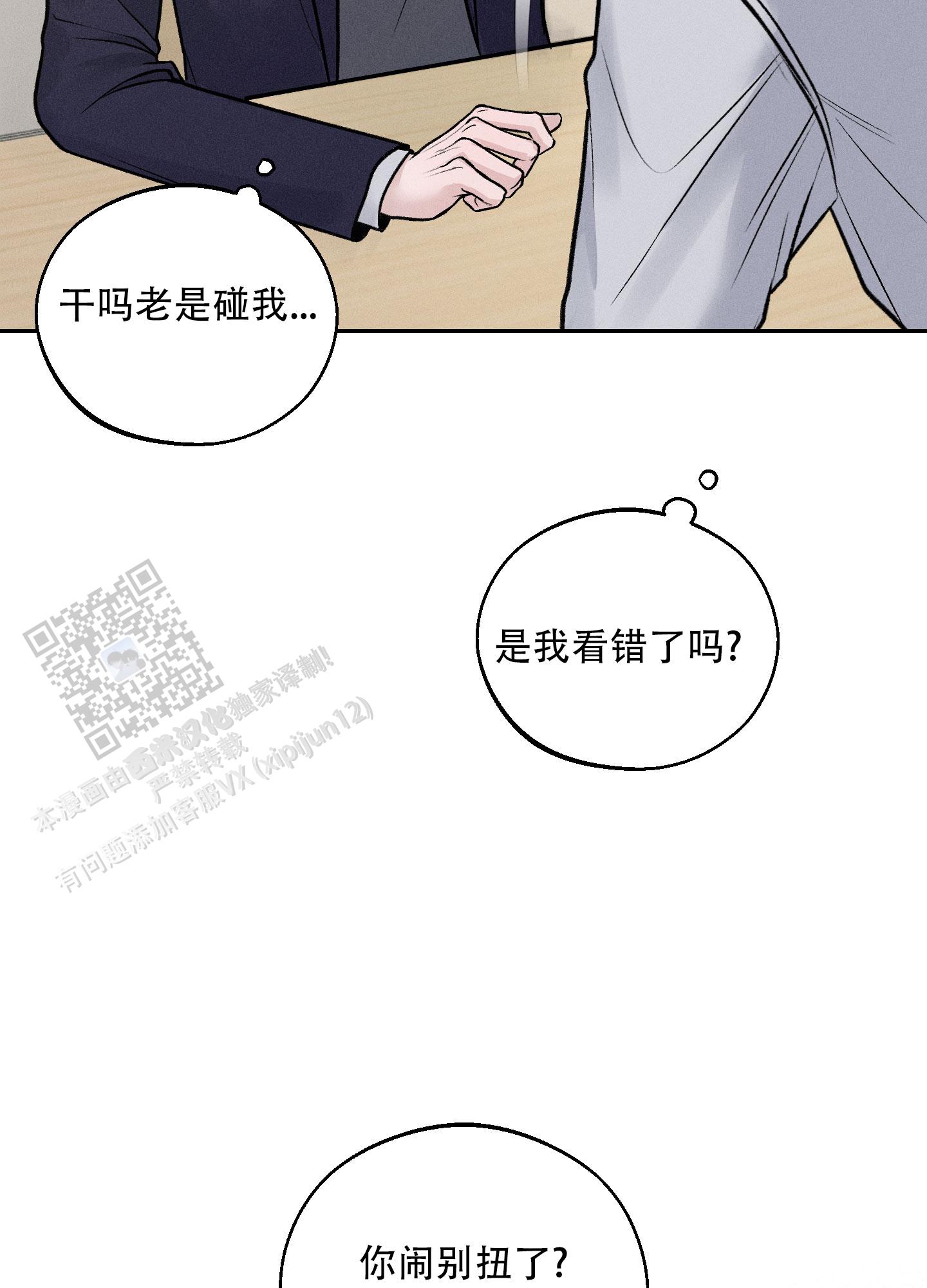 周一的星星漫画,第7话3图