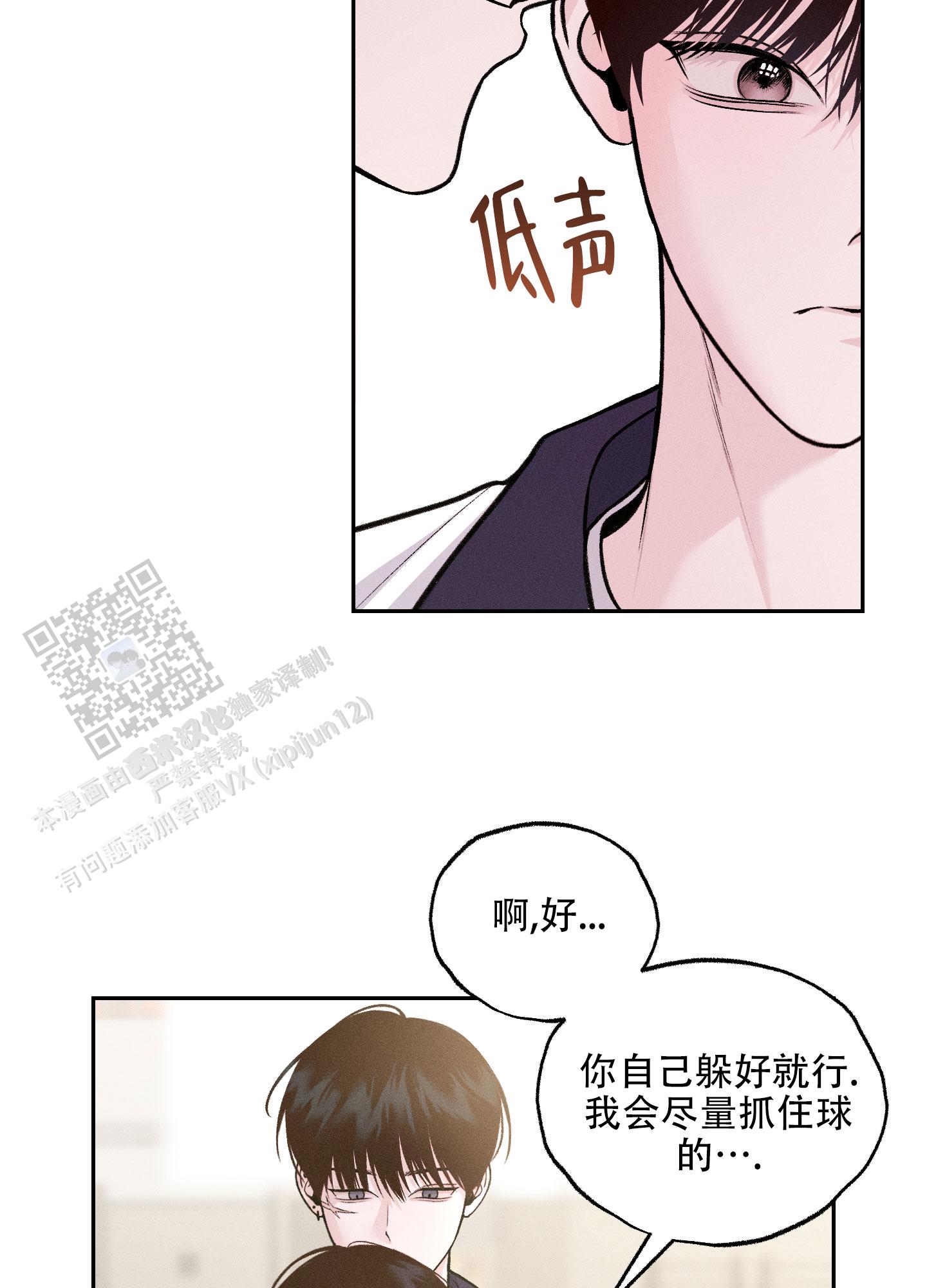 周一的星星漫画,第9话2图