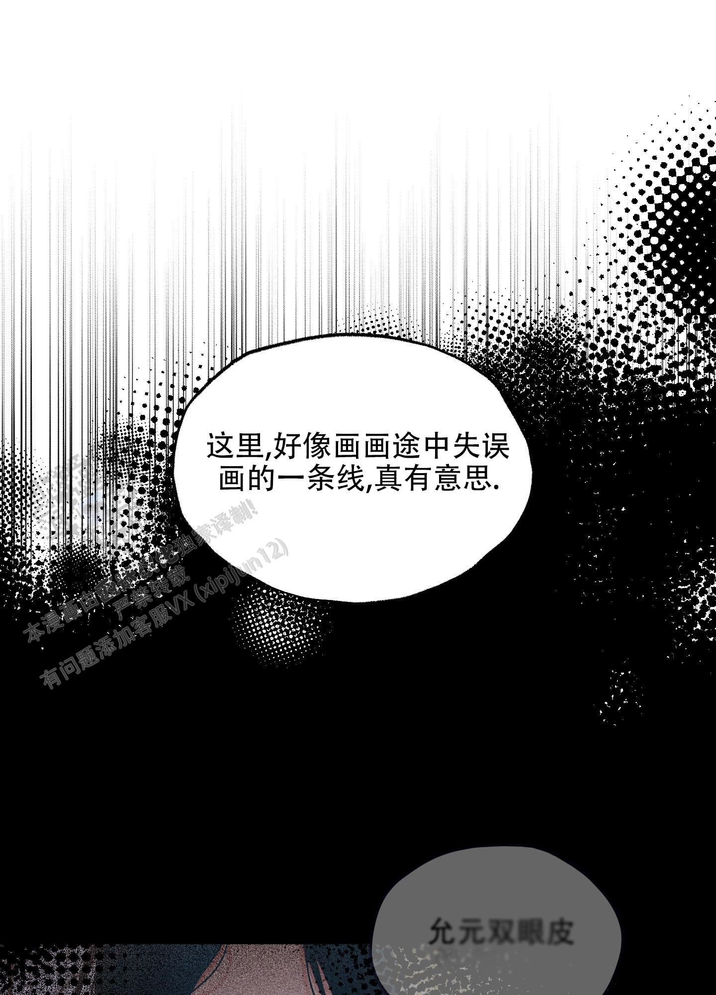 周一的救星漫画全集免费观看漫画,第10话4图