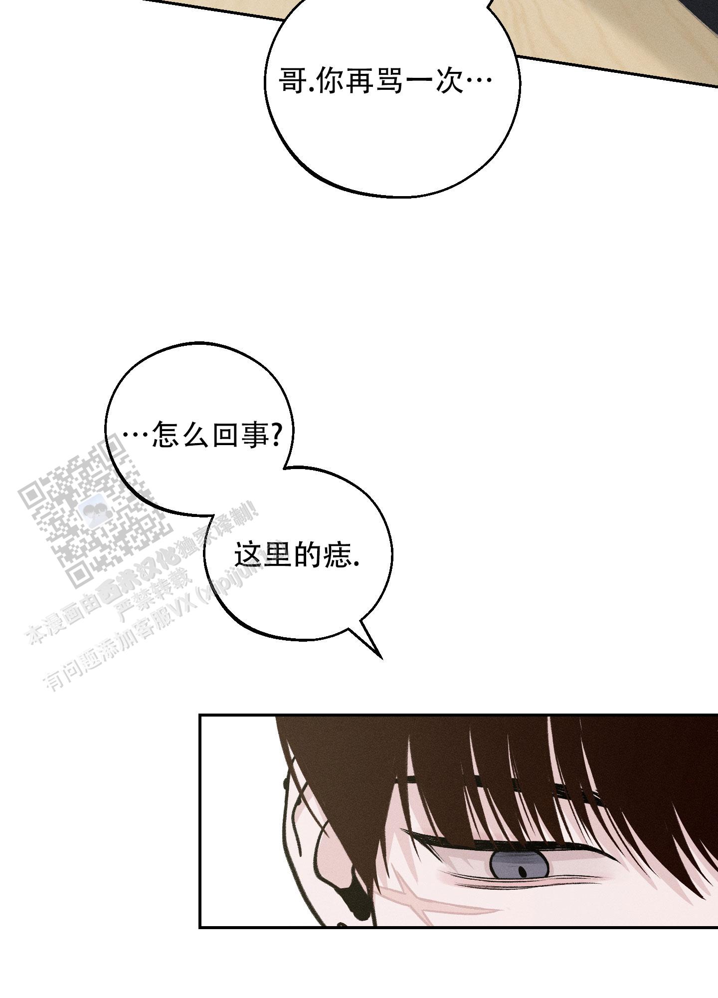 周一的星星漫画,第7话5图