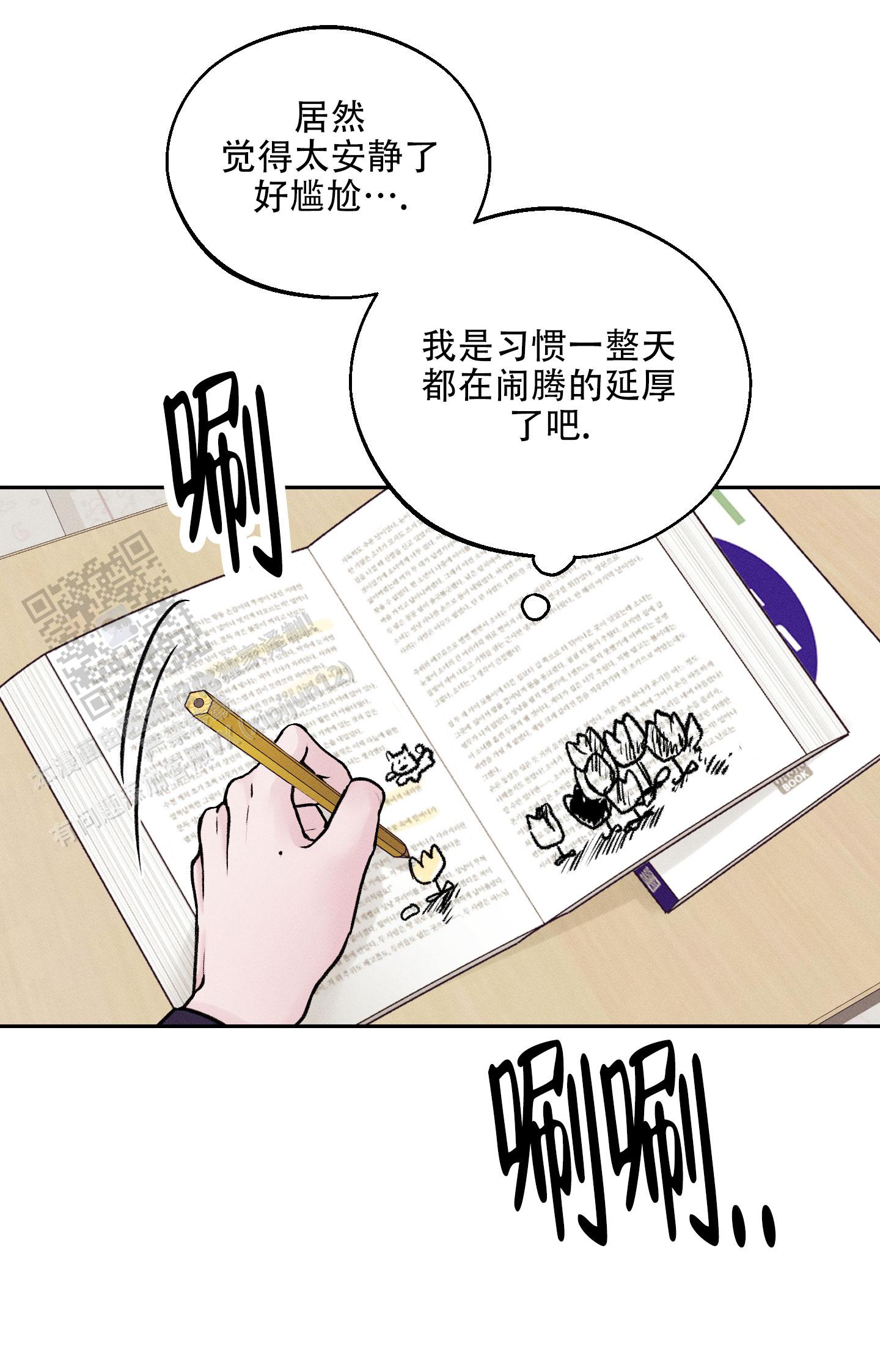 周一的救星漫画全集免费观看漫画,第5话5图