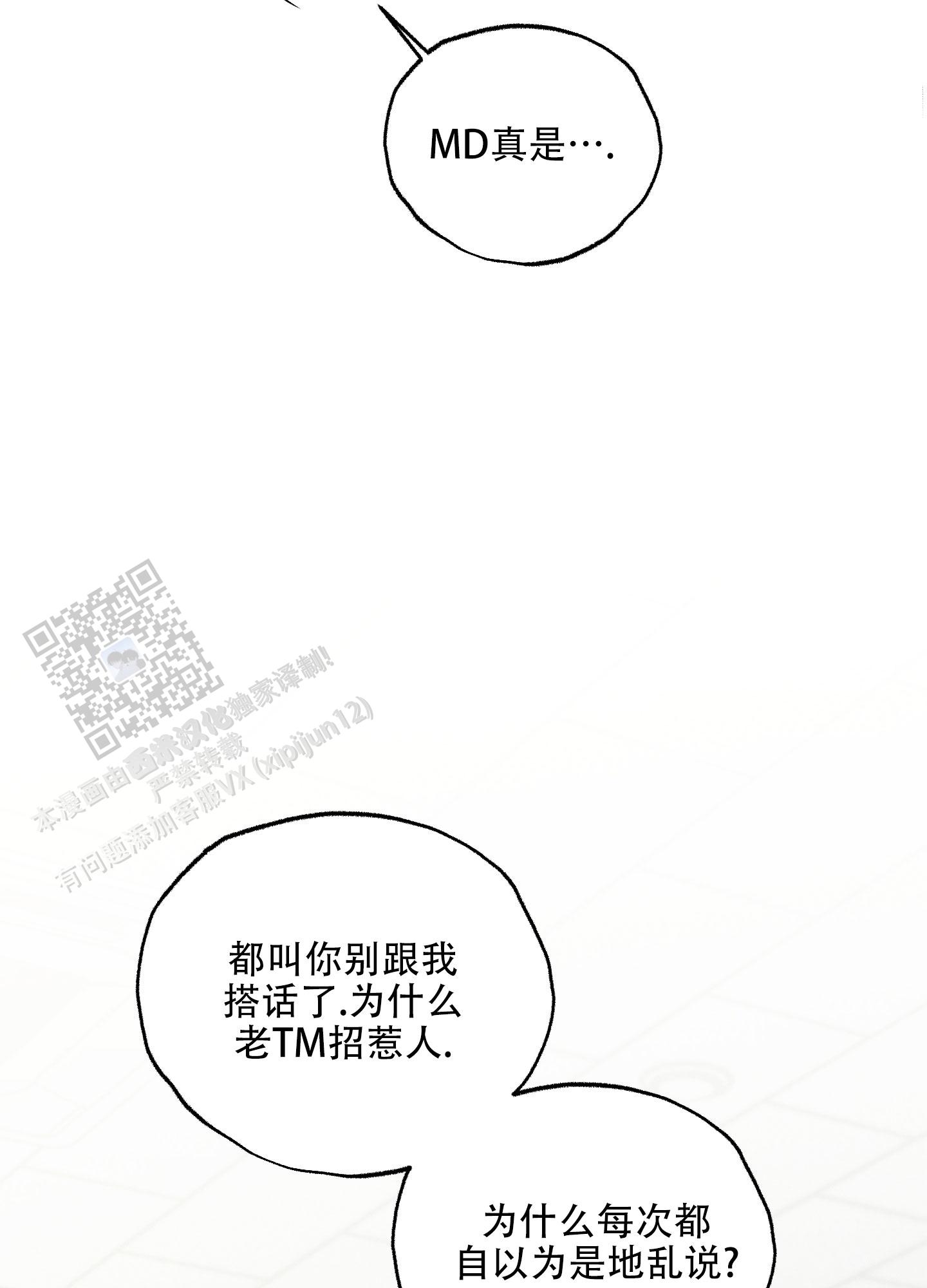 周一的救星漫画全集免费观看漫画,第10话2图