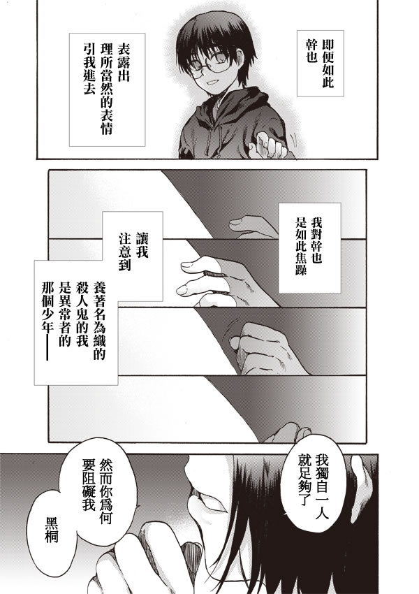 空之境界矛盾螺旋漫画,第8话2图