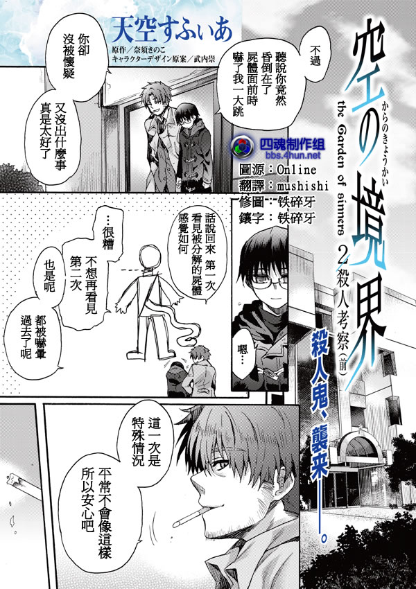 空之境界漫画,第8话1图