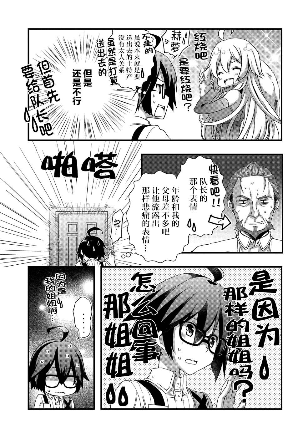 我想我的眼镜大概可以征服世界漫画,第8话3图