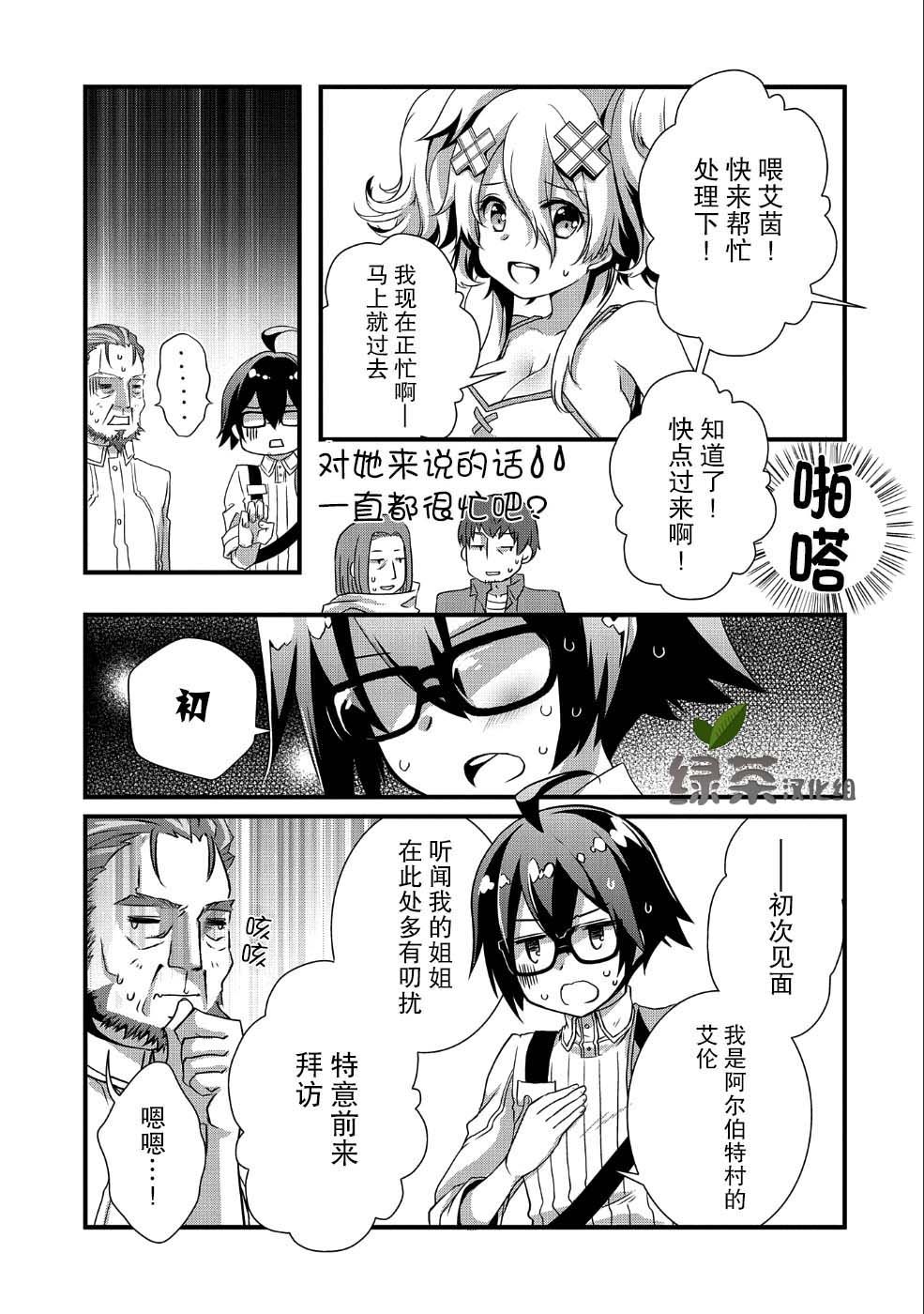 我想我的眼镜大概可以征服世界漫画,第8话5图