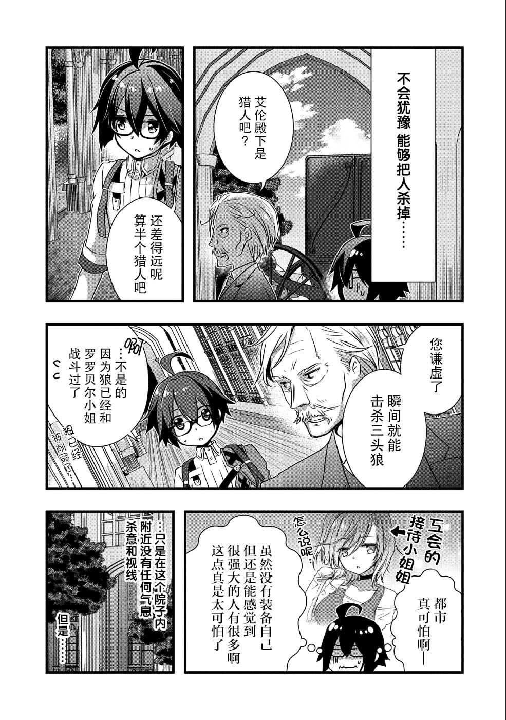 我想我的眼镜大概可以征服世界漫画,第8话2图