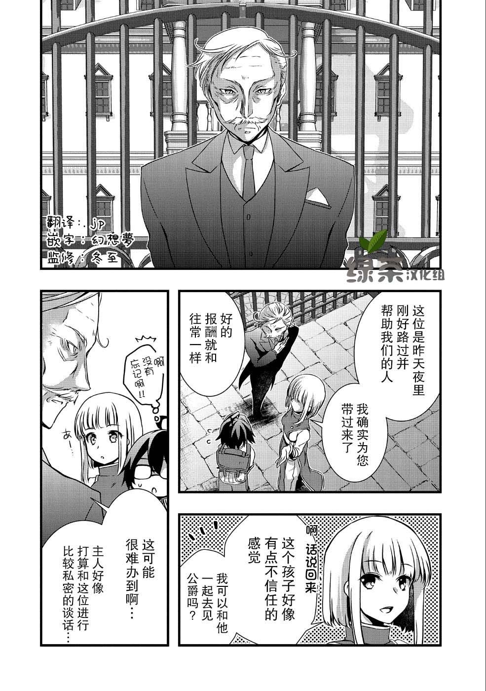 我想我的眼镜大概可以征服世界漫画,第8话4图