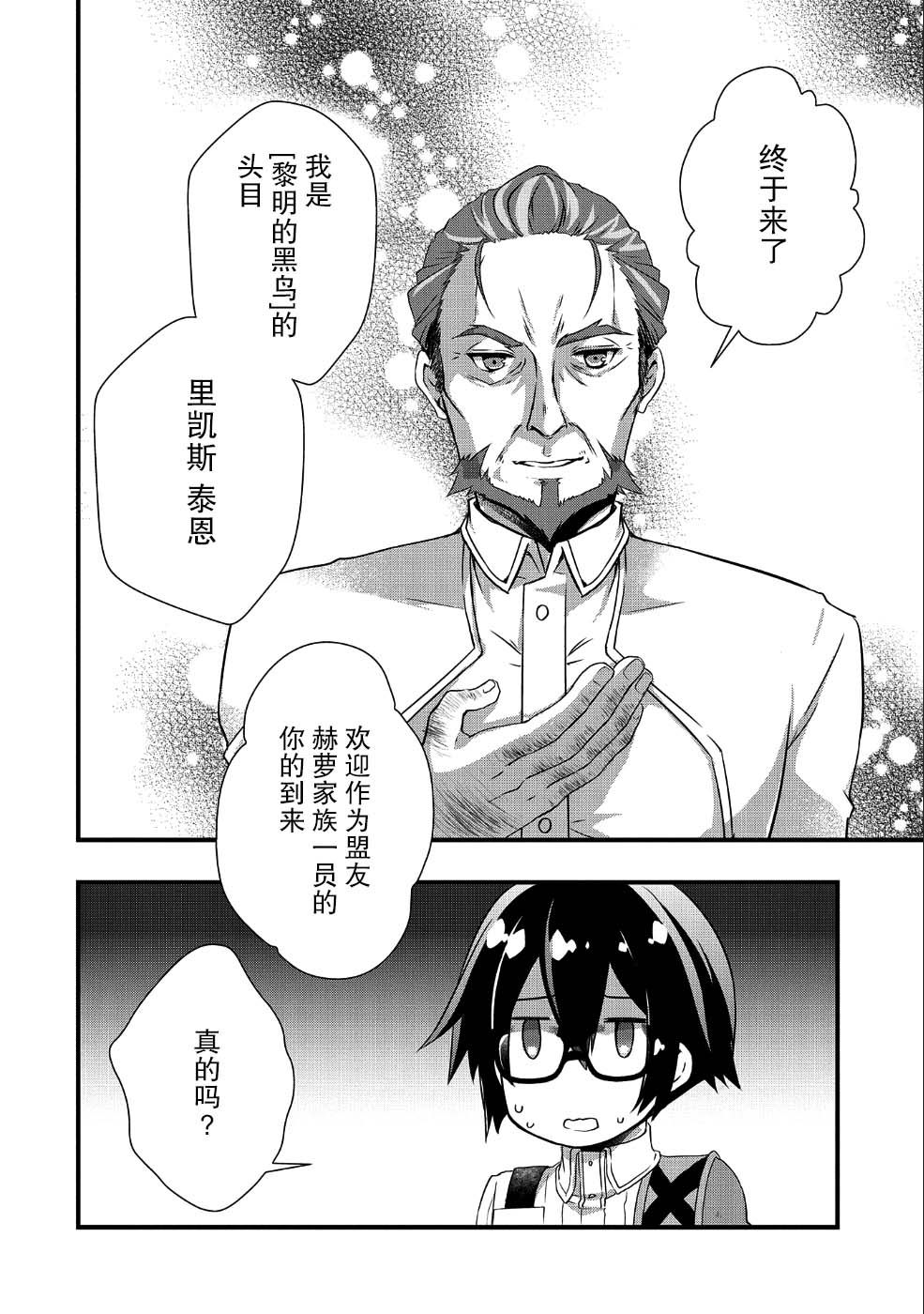 我想我的眼镜大概可以征服世界漫画,第8话1图