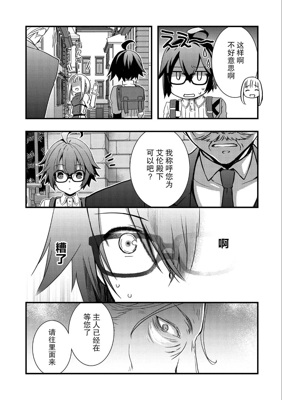 我想我的眼镜大概可以征服世界漫画,第8话5图