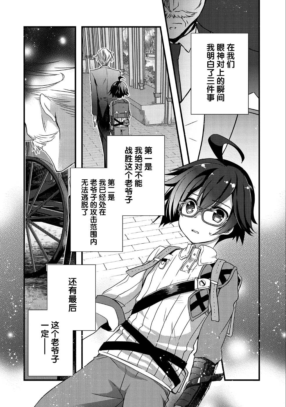 我想我的眼镜大概可以征服世界漫画,第8话1图