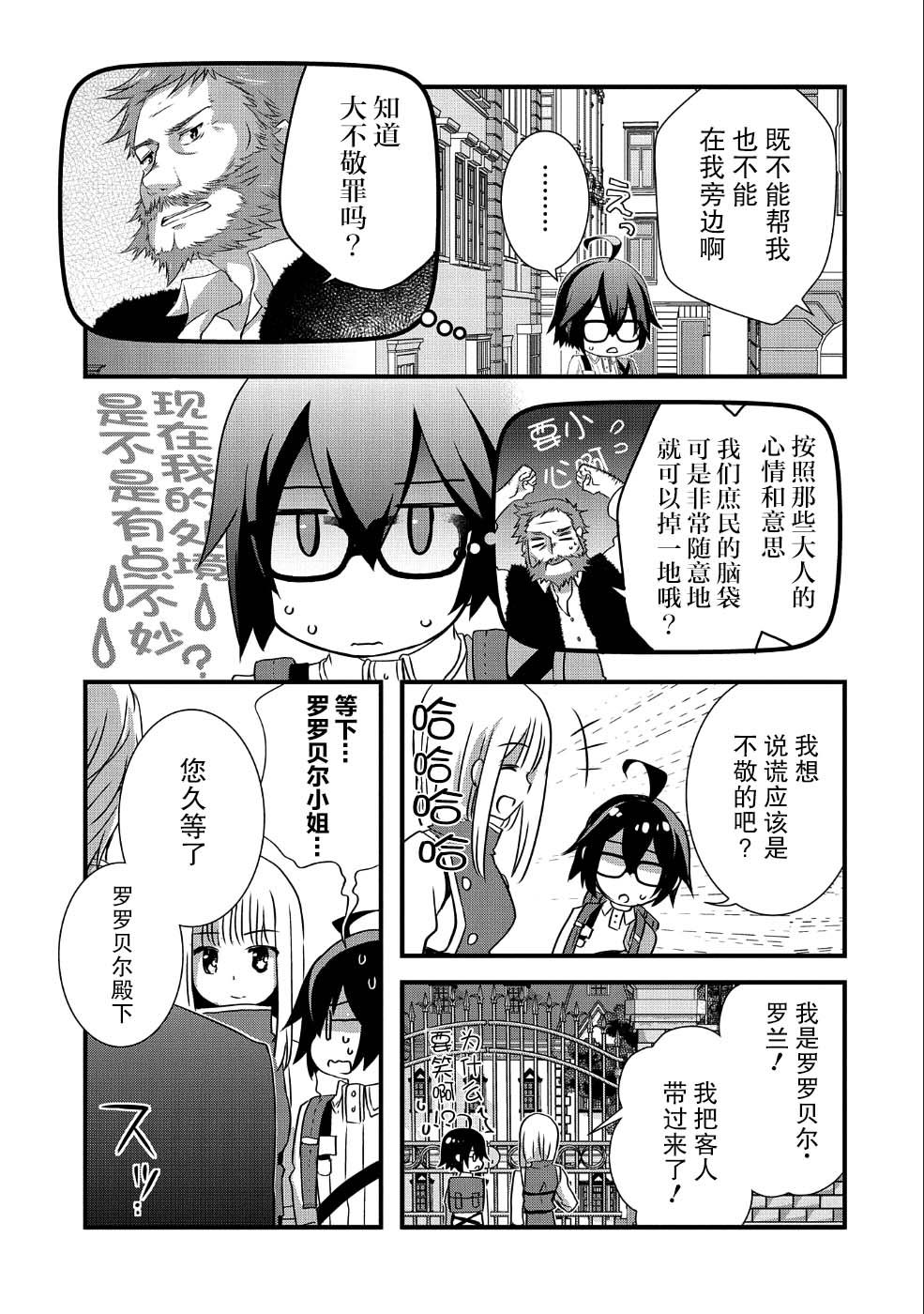 我想我的眼镜大概可以征服世界漫画,第8话3图