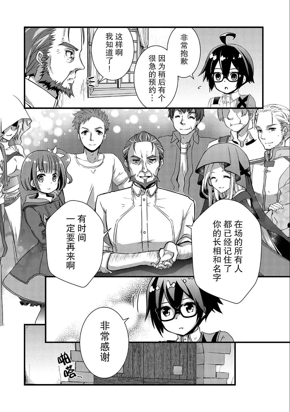 我想我的眼镜大概可以征服世界漫画,第8话5图