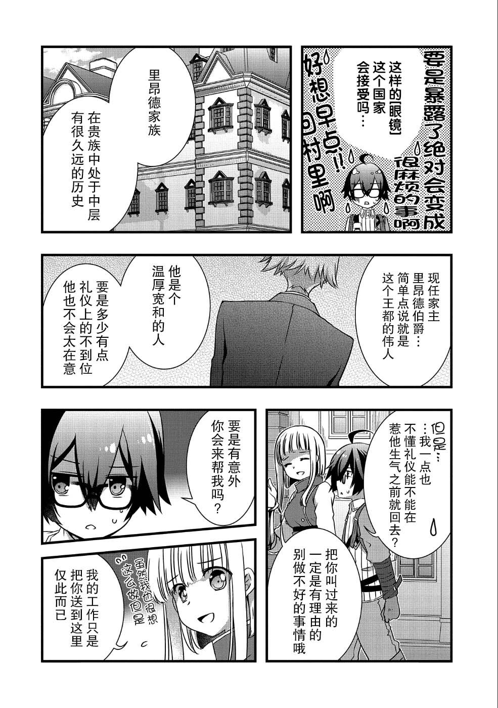 我想我的眼镜大概可以征服世界漫画,第8话2图