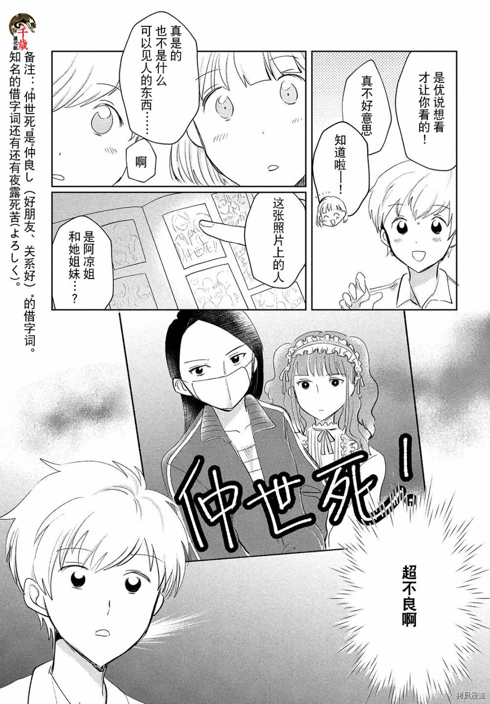 与母亲前女友的同居生活。漫画,第5话5图