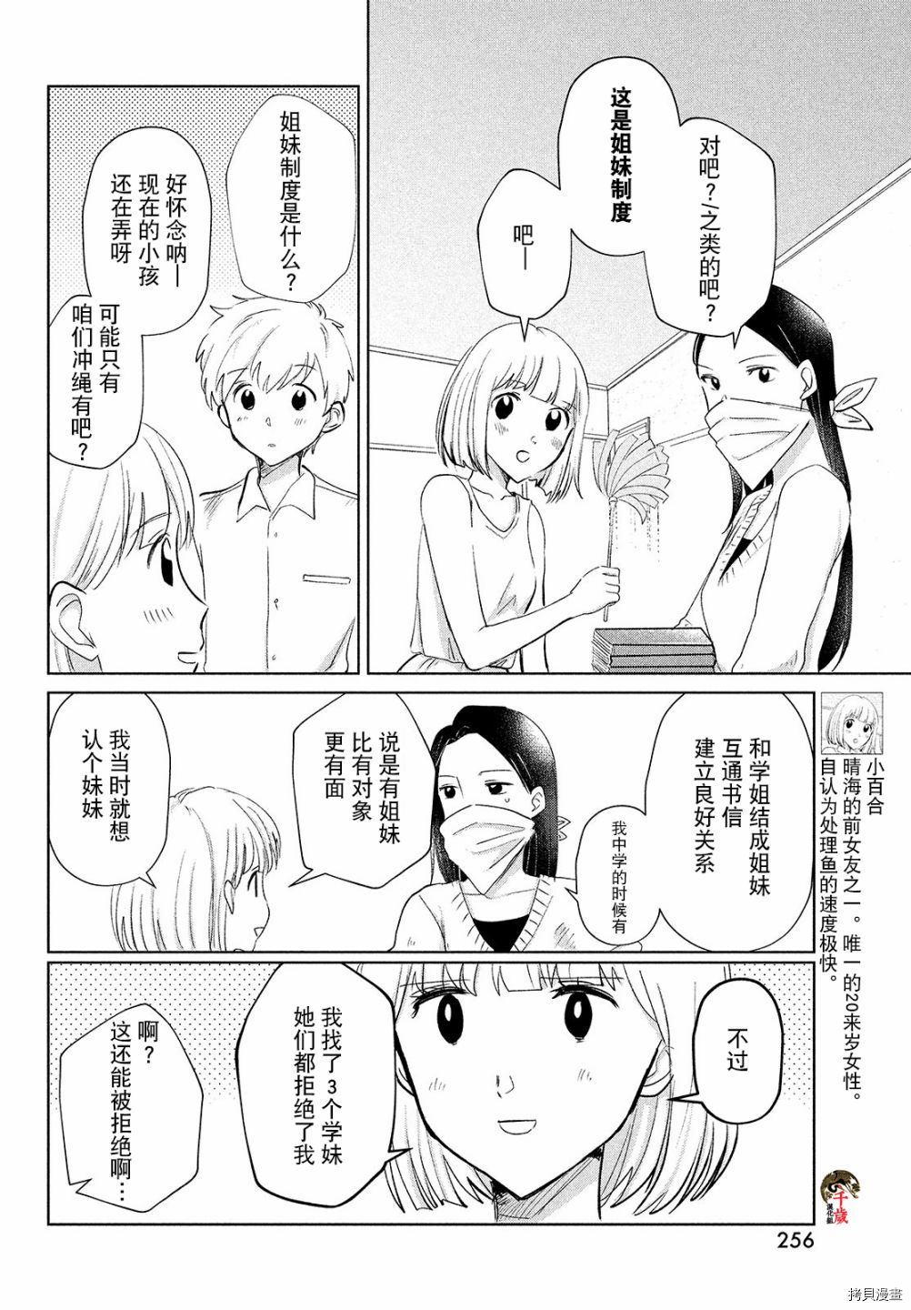 与母亲前女友的同居生活。漫画,第5话2图