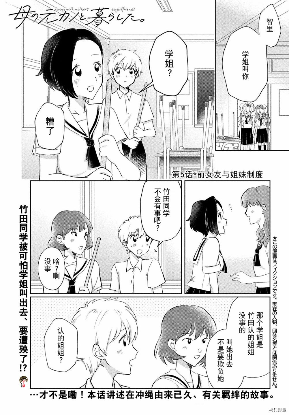 与母亲前女友的同居生活。漫画,第5话1图