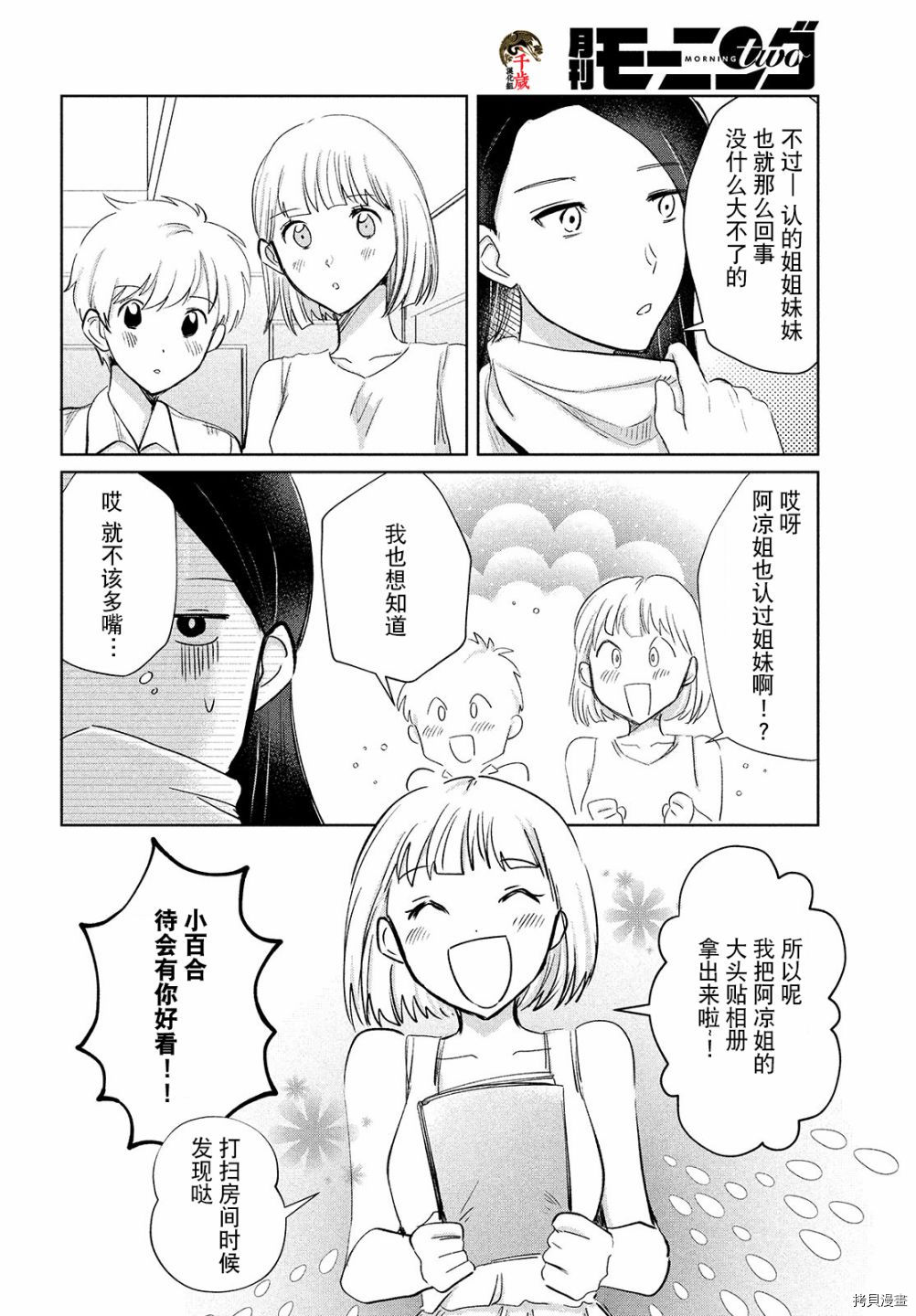 与母亲前女友的同居生活。漫画,第5话4图