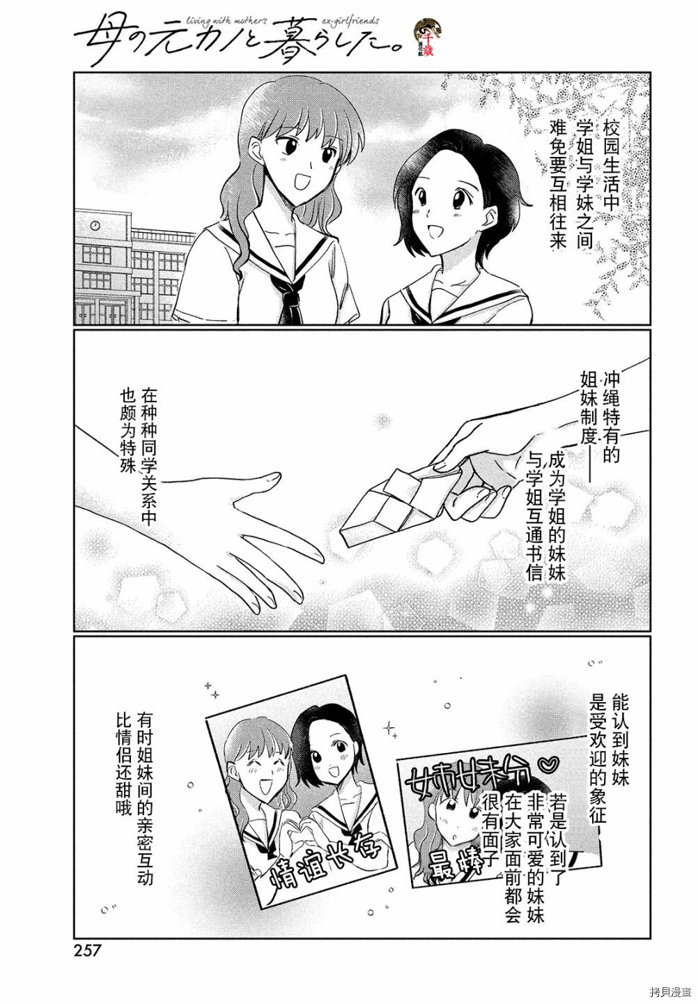 与母亲前女友的同居生活。漫画,第5话3图