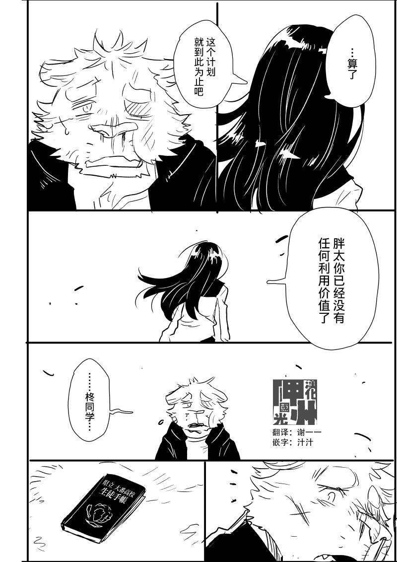 胖太与真珠漫画,第5-6话4图