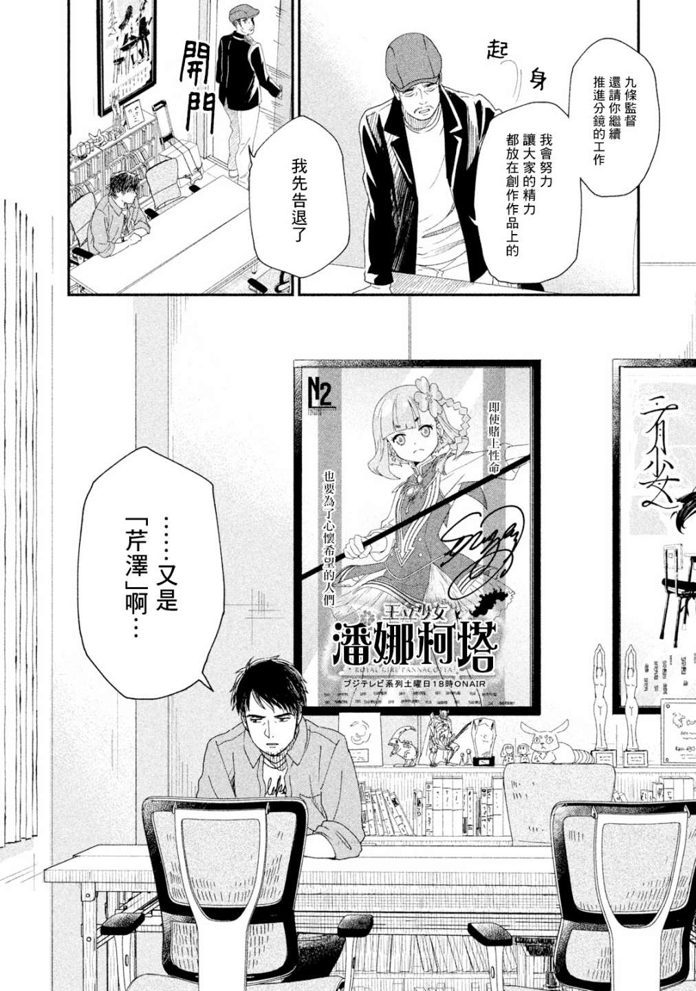 动画师漫画,第16话5图