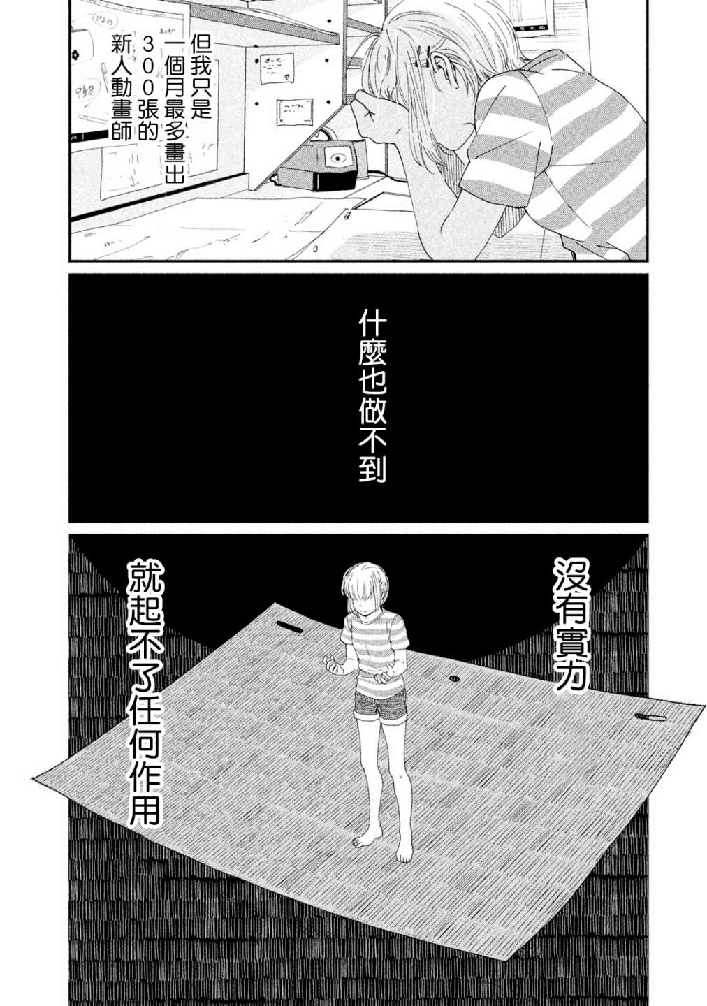 动画师漫画,第16话5图