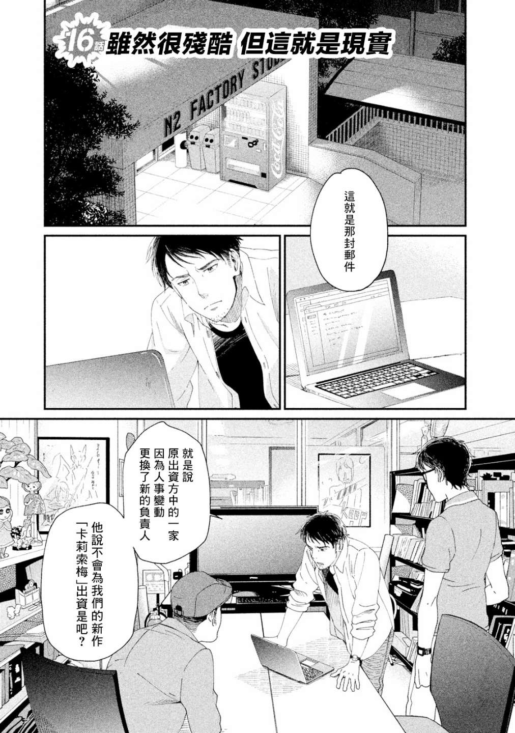 动画师和动画欣赏版漫画,第16话5图