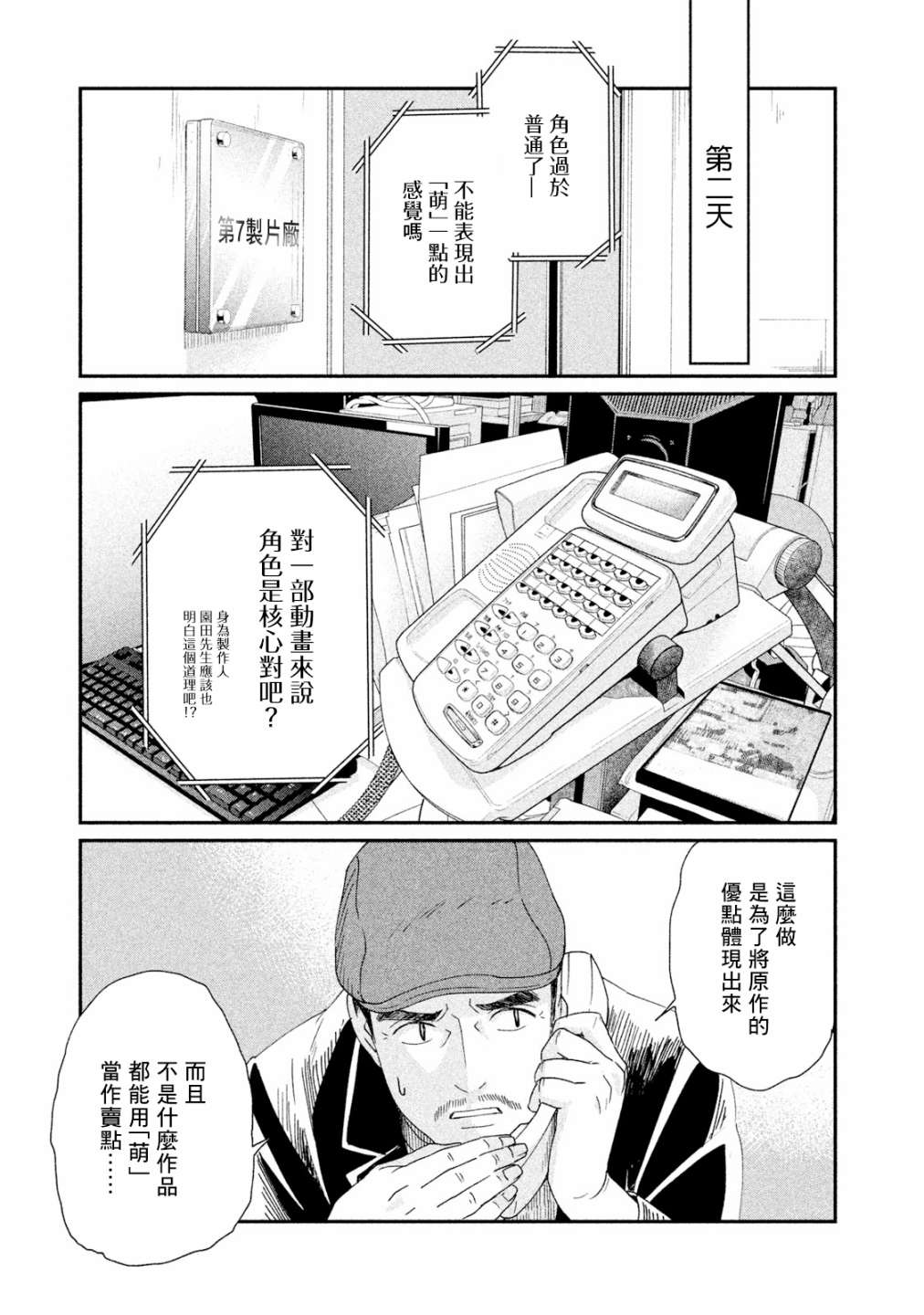 动画师漫画,第16话2图