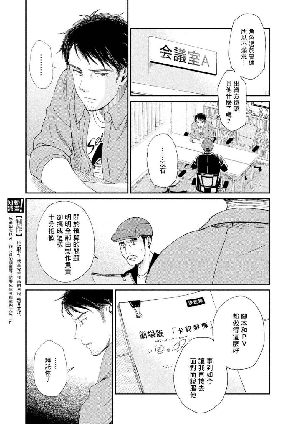 动画师漫画,第16话4图