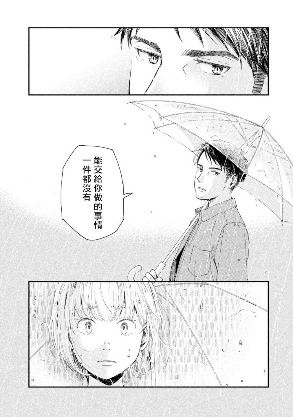 动画师漫画,第16话1图