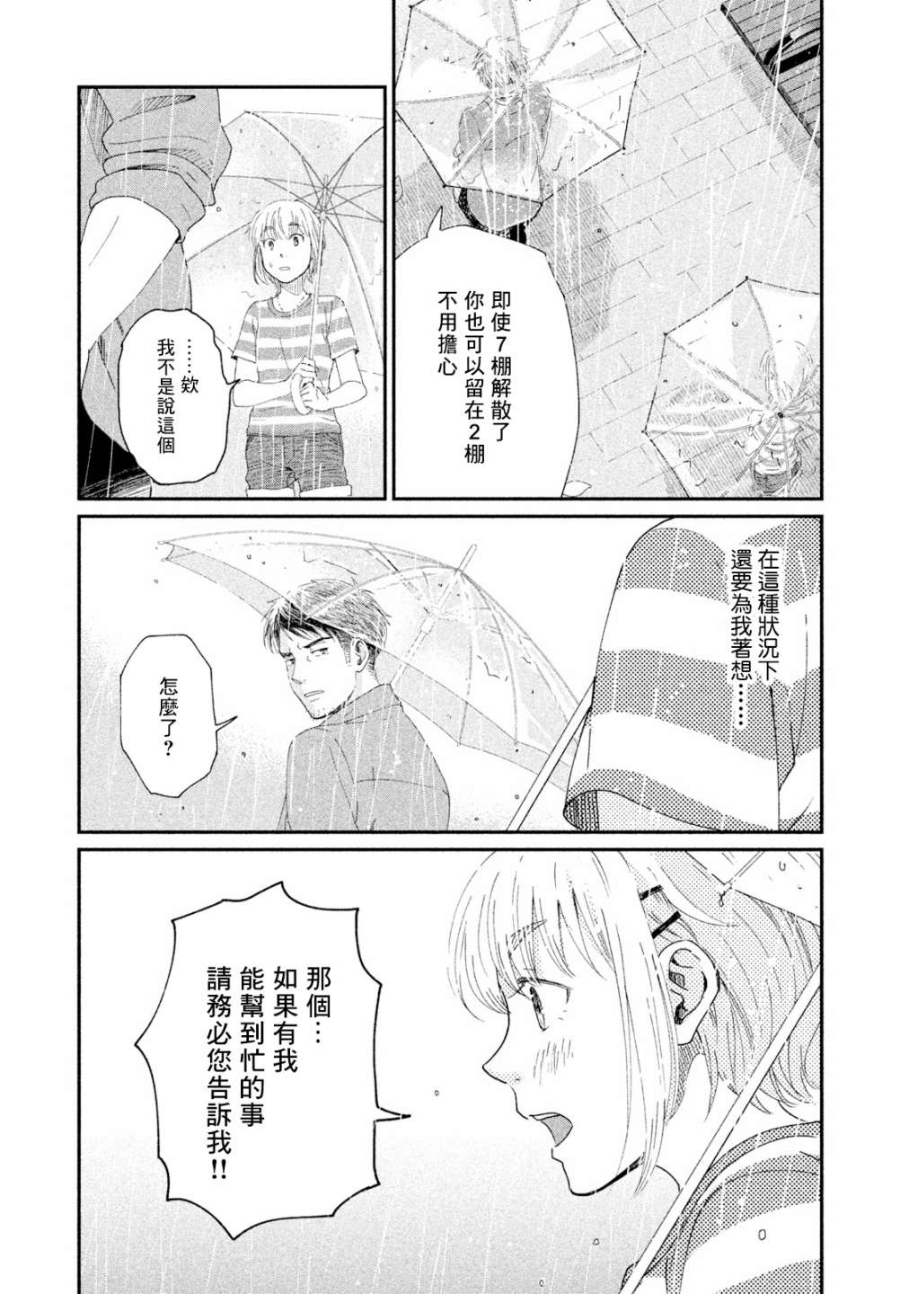 动画师漫画,第16话5图