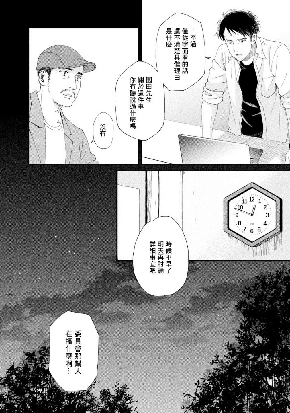 动画师漫画,第16话1图