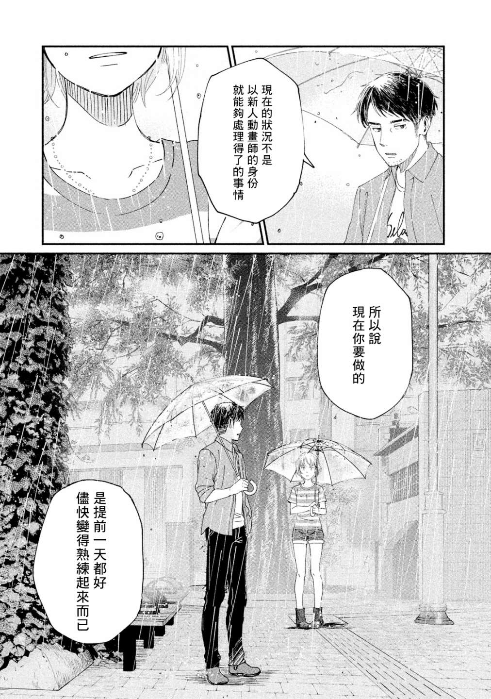 动画师漫画,第16话2图