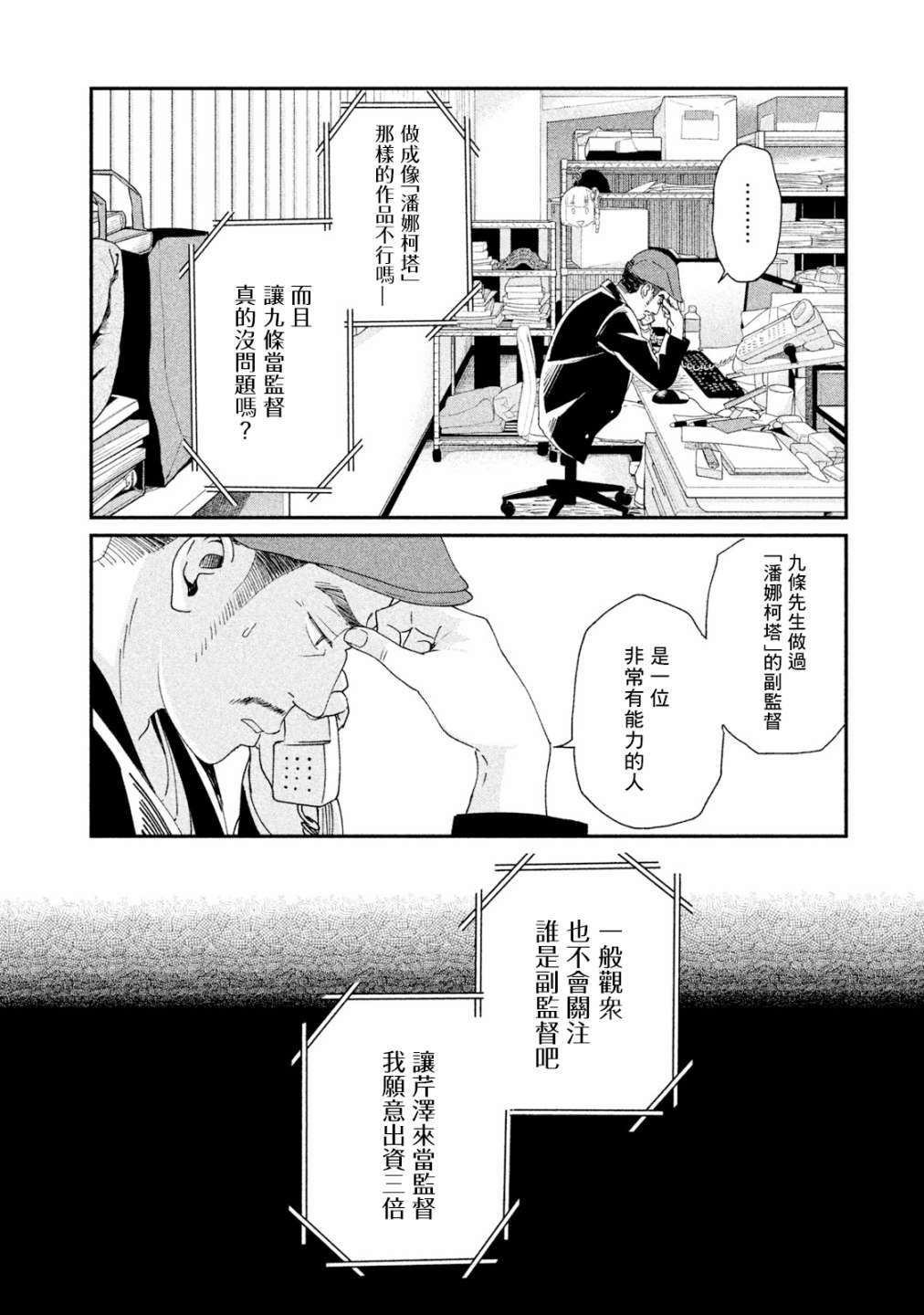 动画师漫画,第16话3图