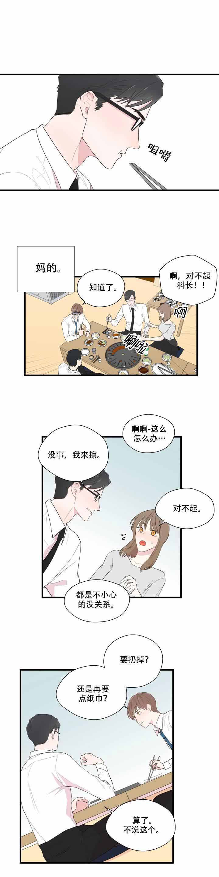 沉默男子完整版百度网盘下载资源漫画,第2话3图