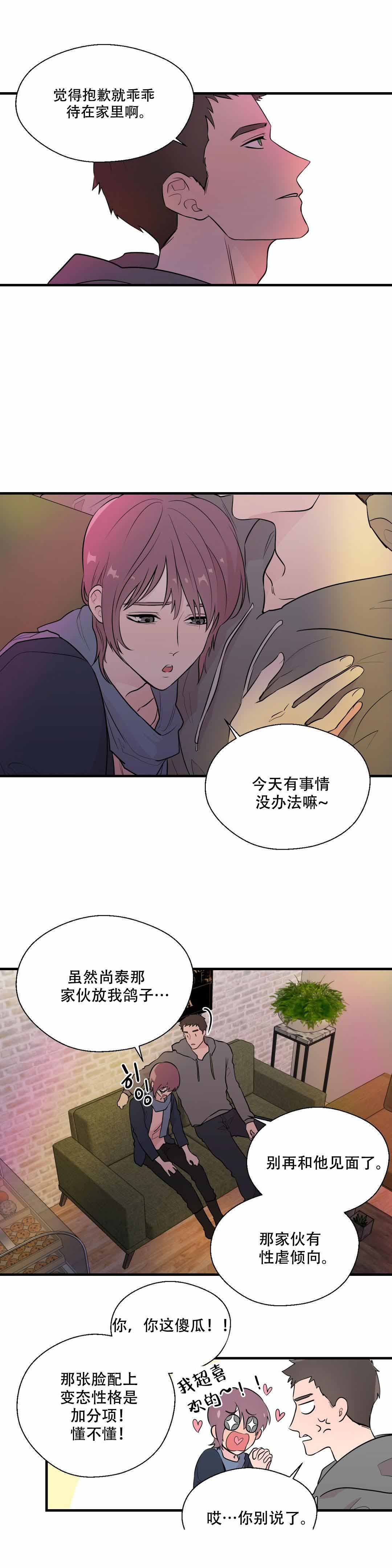 沉默男子漫画,第9话3图