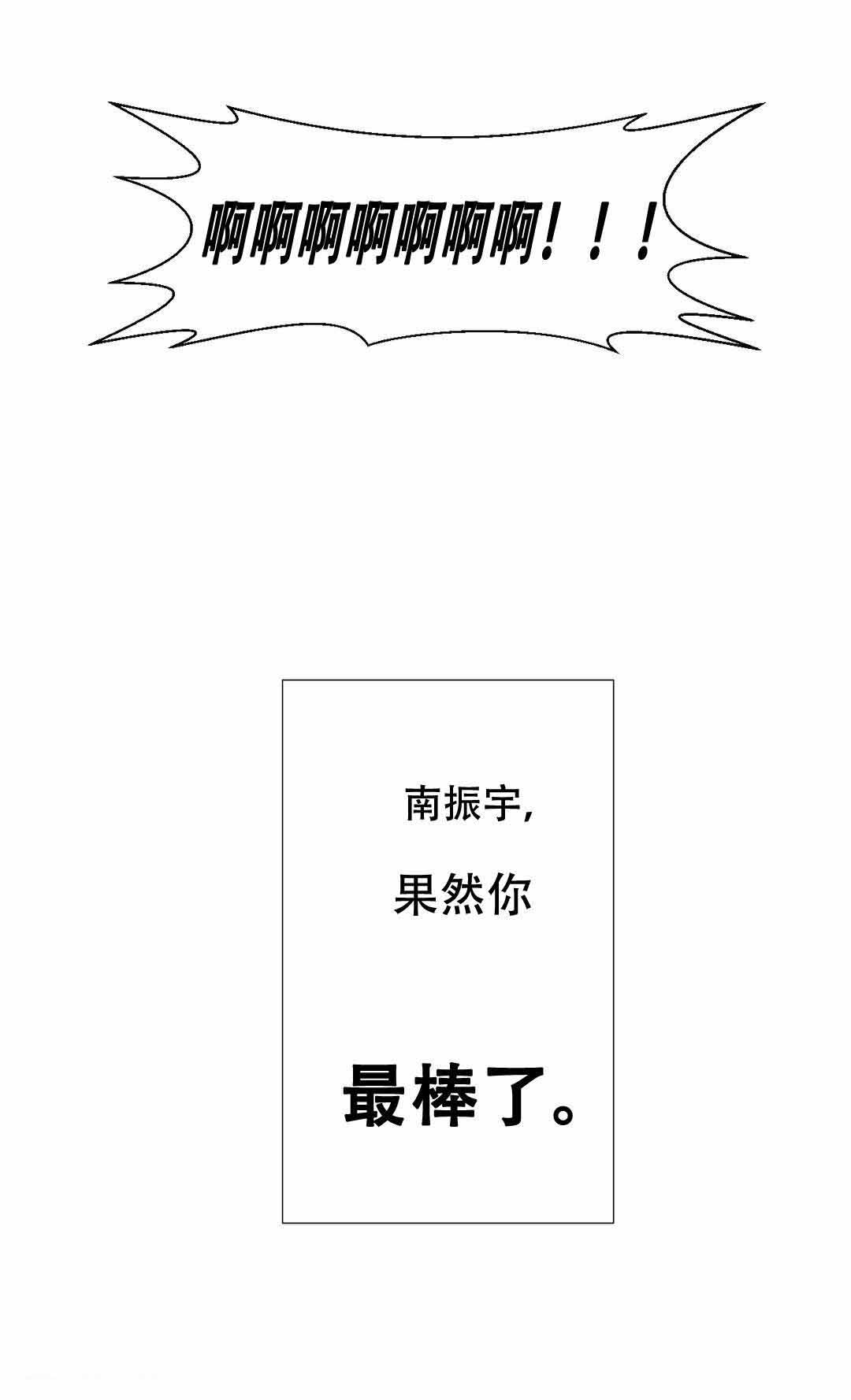 沉默男声漫画,第6话1图