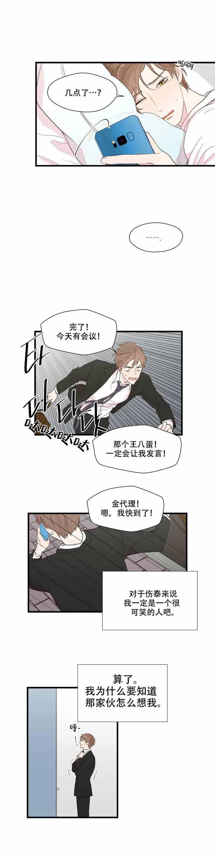 沉默的大多数漫画,第2话4图